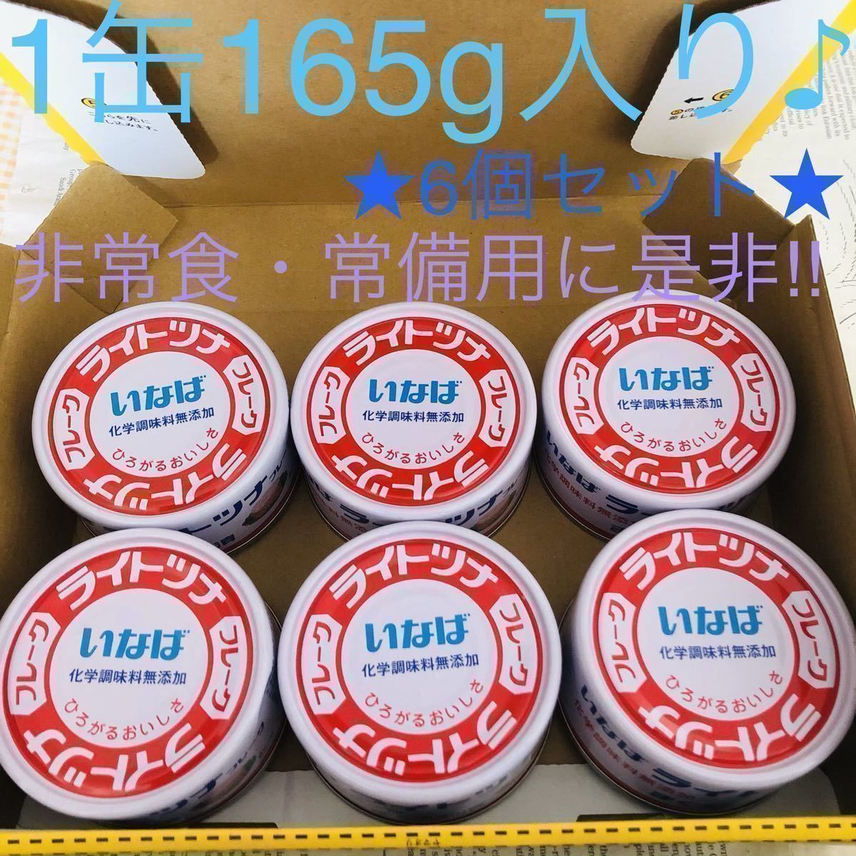 ツナ缶☆ 長期保存可能食品 まぐろ油漬 6個セット～常備用・非常食にもお勧め！～_画像1