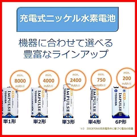 TOSHIBA ニッケル水素電池 充電式IMPULSE 高容量タイプ 単3形充電池(min.2,400mAh) 4本 TNH-3A 4P_画像2