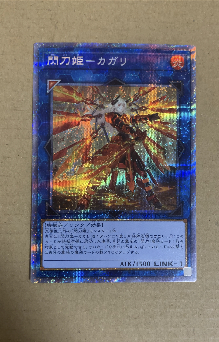 遊戯王 閃刀姫ーカガリ 絵違い プリズマティックシークレットレア - ゲーム 遊戯王 閃刀姫ーカガリ 絵違い プリズマティックシークレットレア - ゲーム