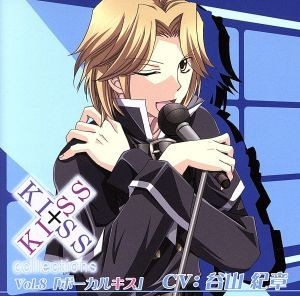  Kiss × Kiss коллекция VOL.8 [ Vocal Kiss ] Aoyama . futoshi |. гора . глава 
