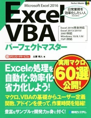 Excel VBA Perfect master Microsoft Excel 2016 Excel2016 complete correspondence Excel2013