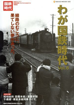 wa. National Railways era (Vol.6) NEKO MOOK| cat *pa yellowtail sing
