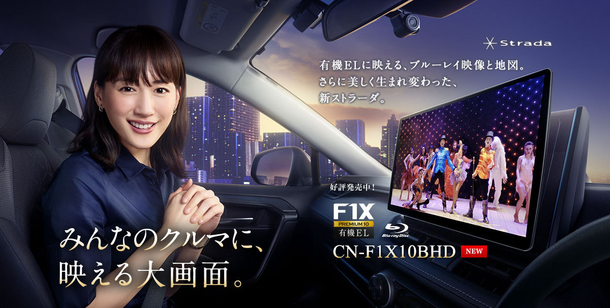 【大幅値下げ/最終処分】パナソニック ストラーダ10型フローティングナビ★CN-F1X10BHD★CD/DVD/HDMI/ブルーレイ/フルセグ地デジ/Bluetooth_画像1