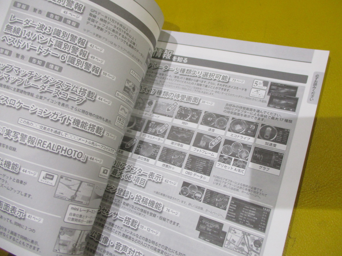 中古★ユピテル スーパーキャットGPSレーダー探知機GWR81sd用取扱説明書★取説★6SS1657★送料370円★即納_画像5