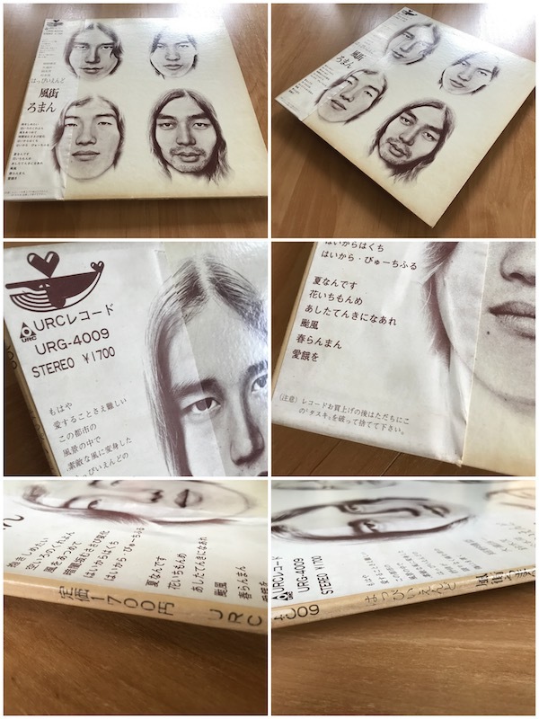 2022秋冬新作 はっぴいえんど 風街ろまん 初期盤 定価1700円表記 URG