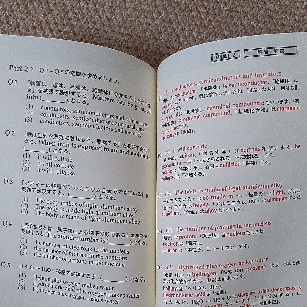 理工系学生のための科学技術英語 語彙編