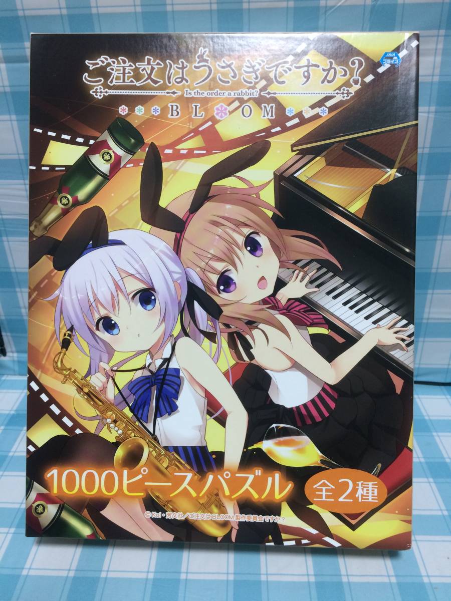システムサービス ご注文はうさぎですか? BLOOM ジグソーパズル 1000ピース ココア チノ ごちうさ バニー 内袋未開封品 コレクション