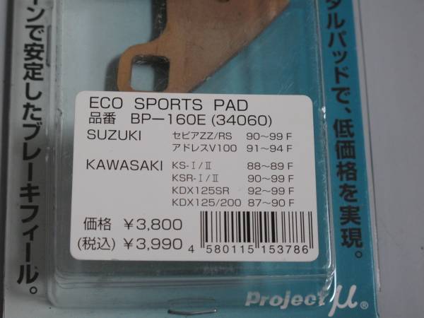 Project μ brake pad eko sport BP-160E special price KAWASAKI 90-99 KSR-I KSR-II * 92-99 KDX125SR front brake pad 