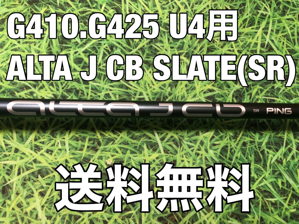 ☆送料無料☆8,980円即決☆PING(ピン)G410・G425シリーズ U4用純正