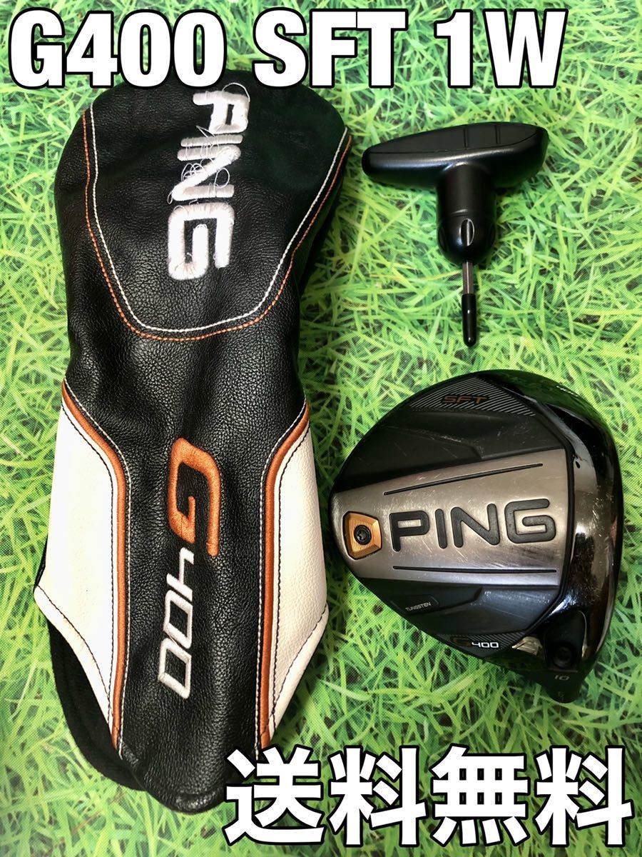 ☆送料無料☆18,980円即決☆PING(ピン)G400 SFT 1W ヘッド・カバー