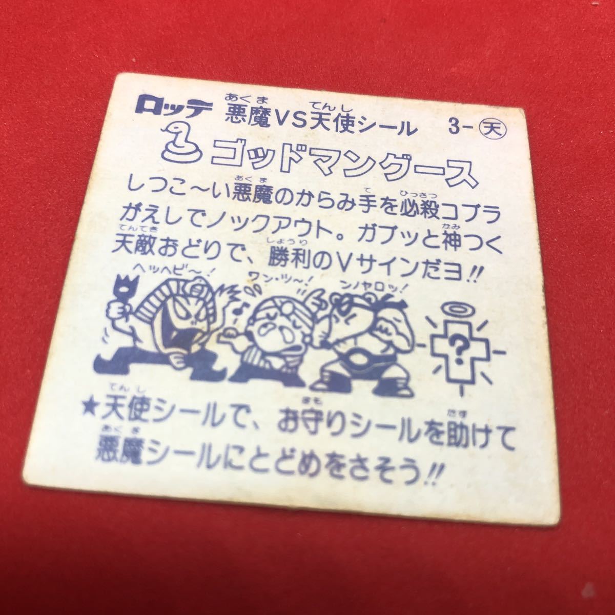 旧ビックリマン ゴットマングース Product Details Yahoo Auctions Japan Proxy Bidding And Shopping Service From Japan 旧ビックリマン ゴットマングース Product Details Yahoo Auctions Japan Proxy Bidding And Shopping Service From Japan