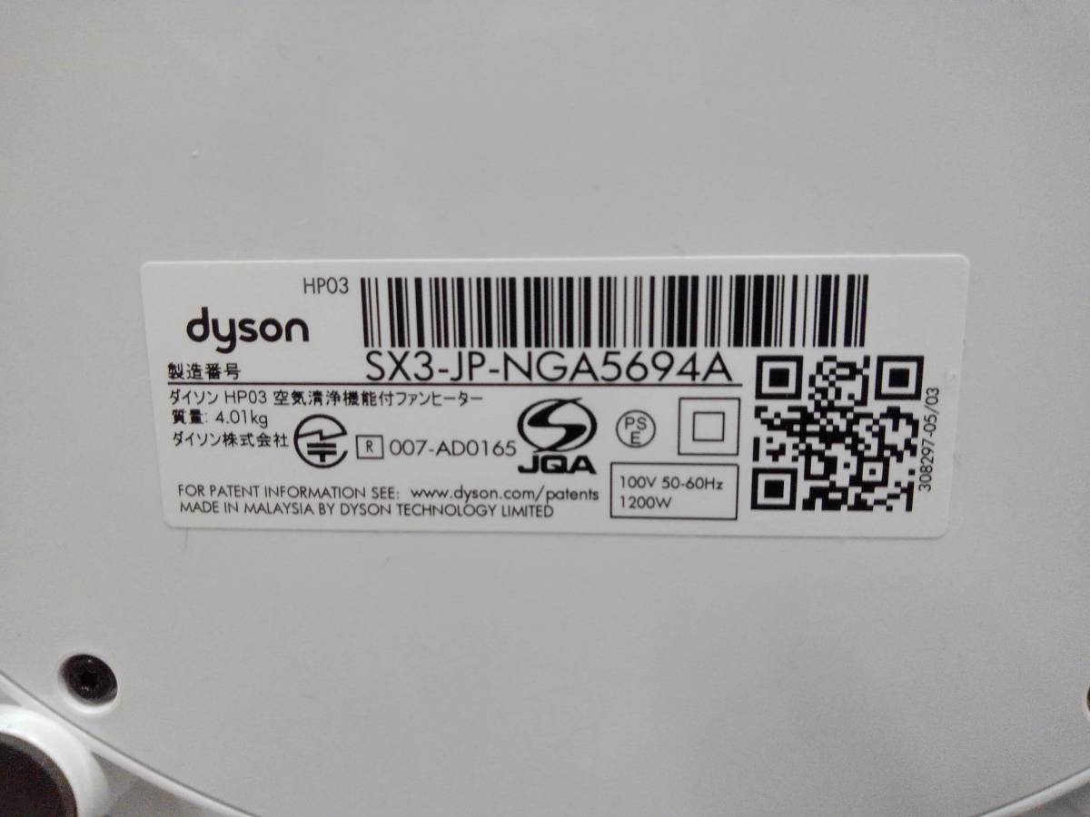 H17075(054)-815/TY10000　ダイソン Dyson Pure Hot + Cool Link 空気清浄機能付ファンヒーター_画像9