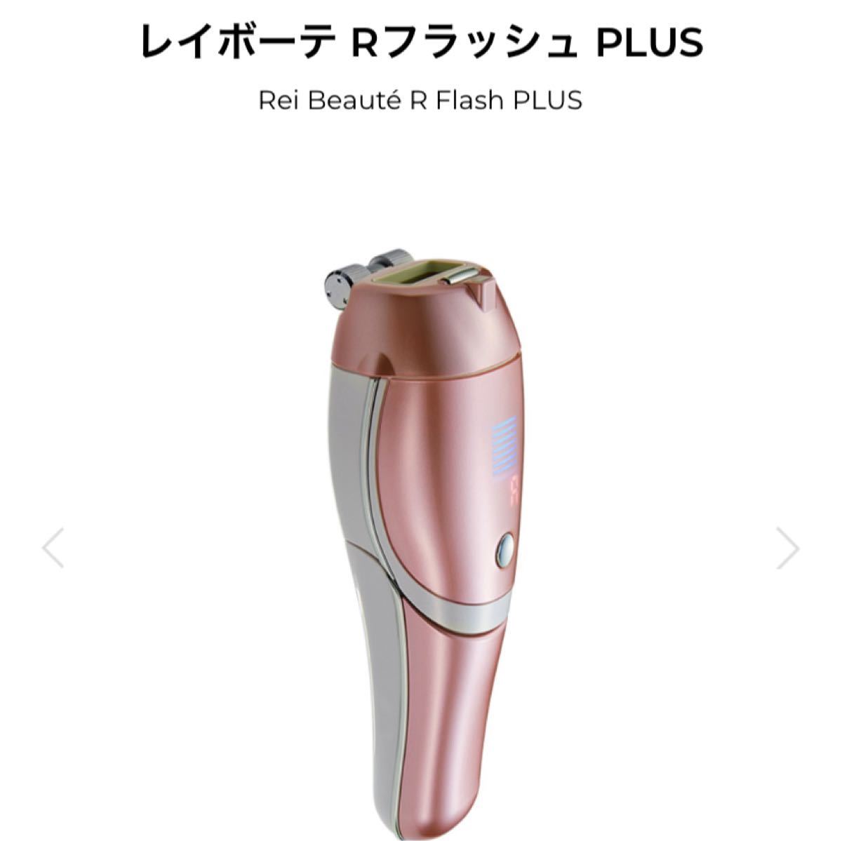 家庭用脱毛器YA-MAN レイボーテRフラッシュPlus