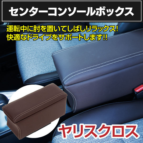  Toyota Yaris Cross center console box Brown color storage armrest elbow put 