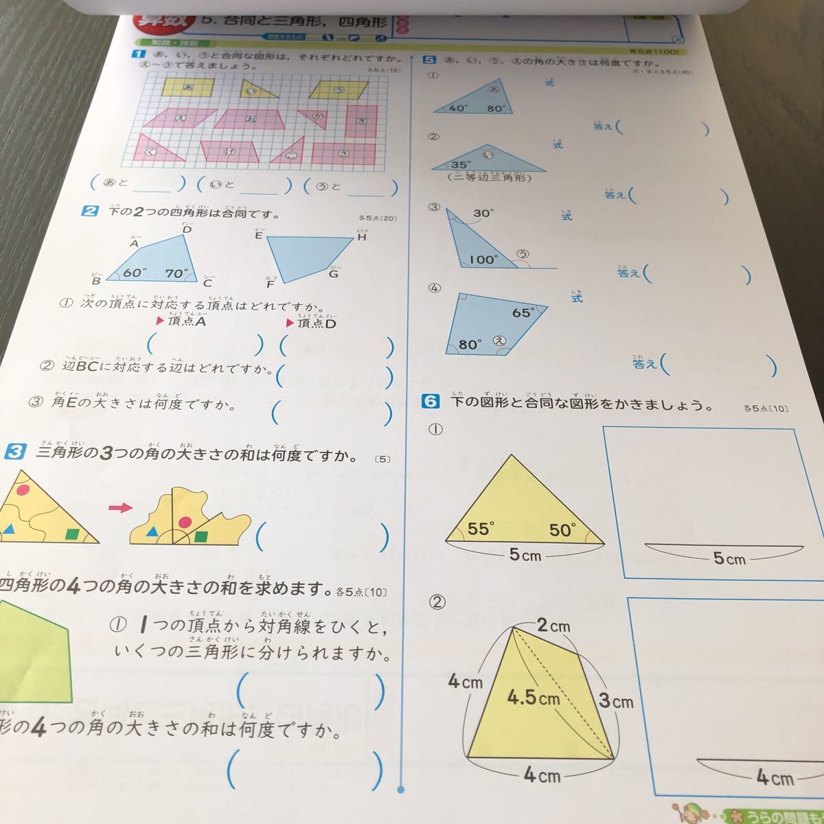 ス41 非売品 基礎基本算数 5年生 学習 問題集 ドリル 小学 テキスト テスト用紙 前期 文章問題 家庭学習 2学期制 教育同人社 CB4505 計算_画像4