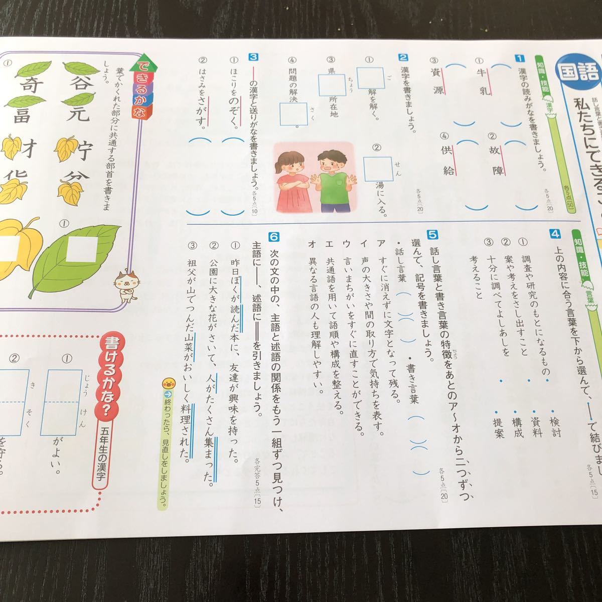 ス79 非売品 基礎基本国語APプラス 6年生 学習 問題集 ドリル 小学 テキスト テスト用紙 前期 文章問題 家庭学習 2学期制 明治図書 漢字_画像6