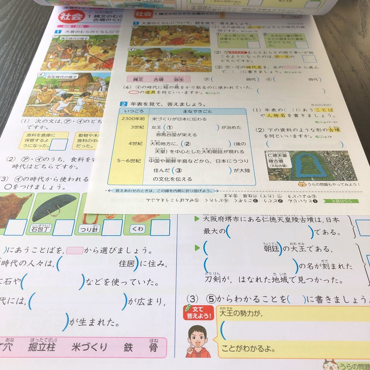 ス86 非売品 基礎基本社会APプラス 6年生 学習 問題集 ドリル 小学 テキスト テスト用紙 前期 文章問題 家庭学習 2学期制 明治図書 日本_画像4