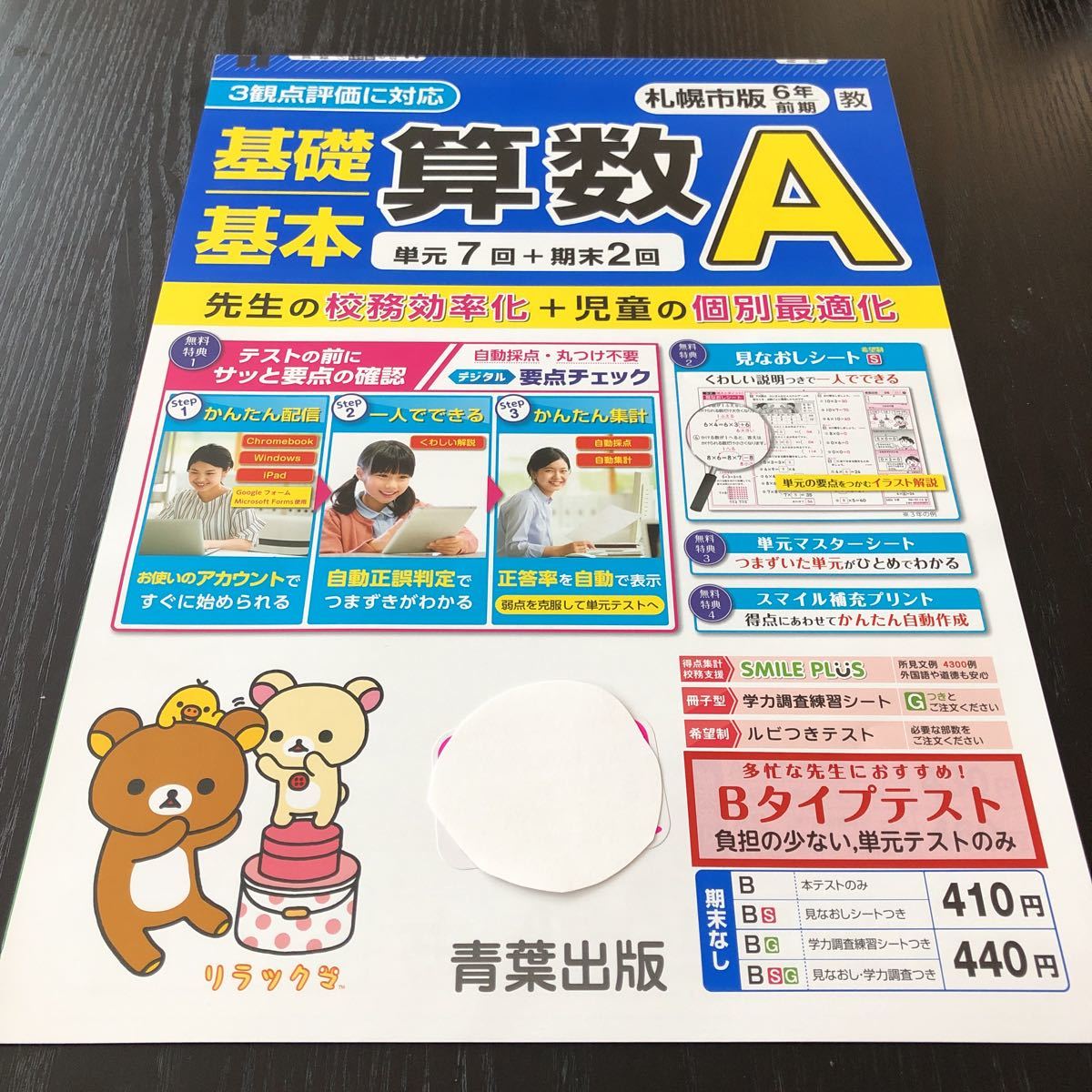 ス99 非売品 基礎基本算数A 6年生 学習 問題集 ドリル 小学 テキスト テスト用紙 前期 文章問題 家庭学習 2学期制 青葉出版 計算 受験_画像1