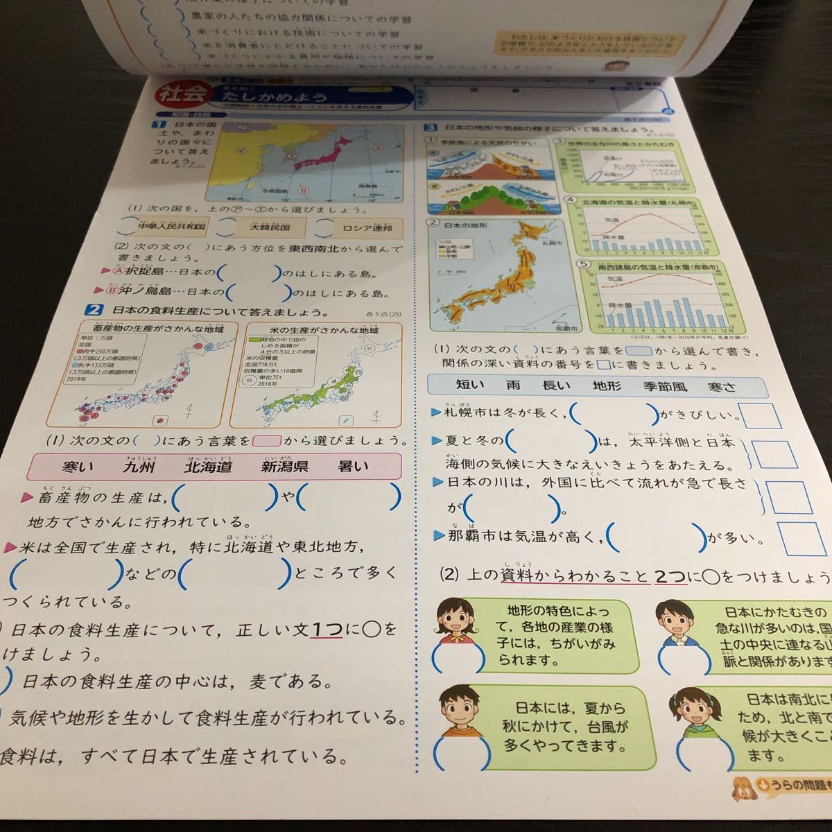 ソ48 非売品 社会C 5年生 学習 問題集 ドリル 小学 テキスト テスト用紙 前期 文章問題 家庭学習 光文書院 日本 地図 勉強 歴史 一学期_画像6