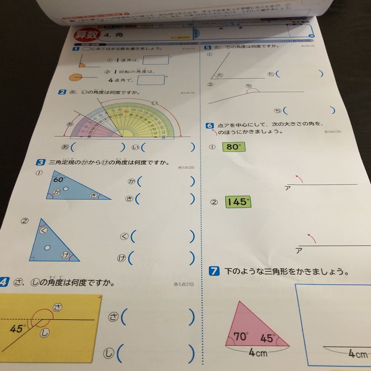 ソ56 非売品 算数C 4年生 学習 問題集 ドリル 小学 テキスト テスト用紙 前期 文章問題 家庭学習 光文書院 計算 上刊 一学期 計算_画像5