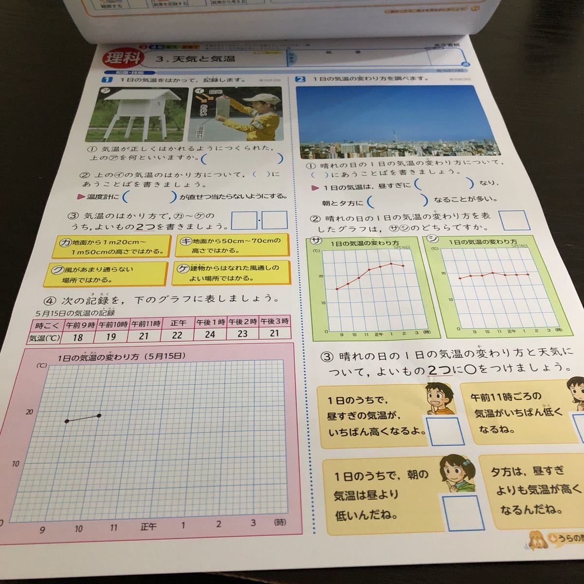 ソ59 非売品 理科C 4年生 学習 問題集 ドリル 小学 テキスト テスト用紙 前期 文章問題 家庭学習 光文書院 計算 上刊 一学期 実験 勉強_画像4