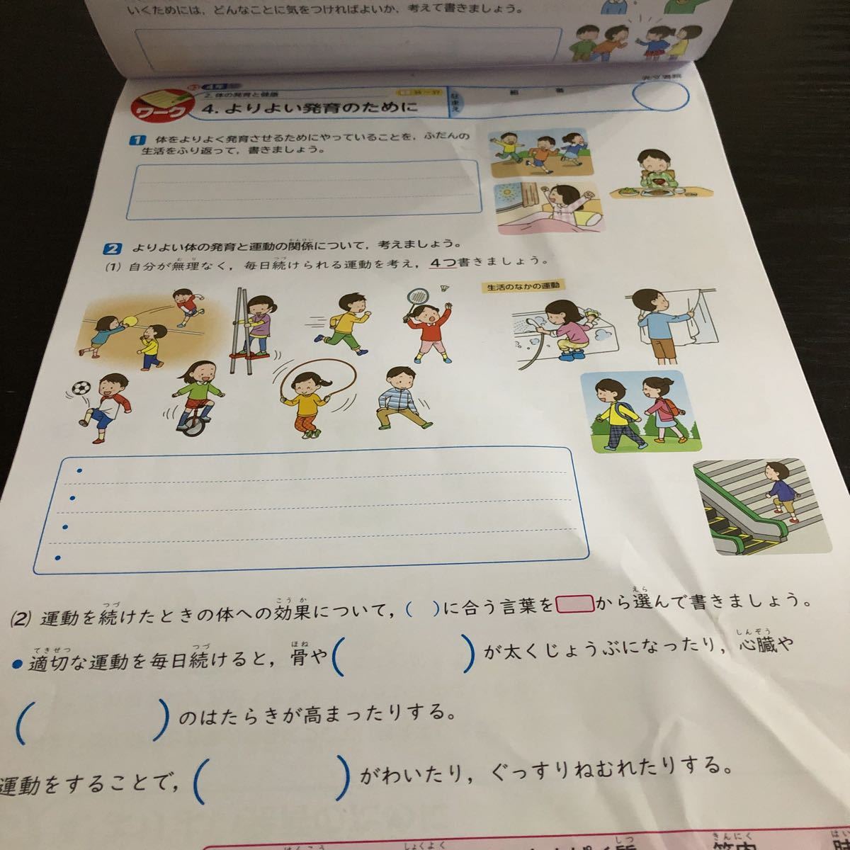 ソ61 非売品 基礎基本の保健 4年生 学習 問題集 ドリル 小学 テキスト テスト用紙 前期 文章問題 家庭学習 光文書院 身体 健康 成長 生活_画像4