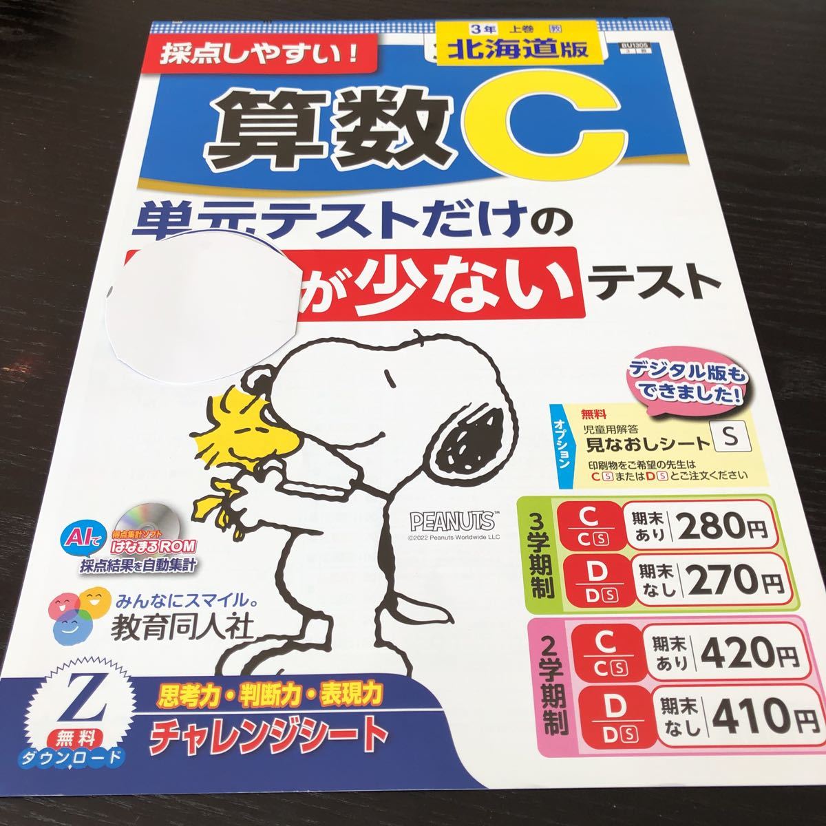 ソ83 非売品 算数C 3年生 学習 問題集 ドリル 小学 テキスト テスト用紙 前期 文章問題 家庭学習 教育同人社 北海道 計算 教育出版_画像1