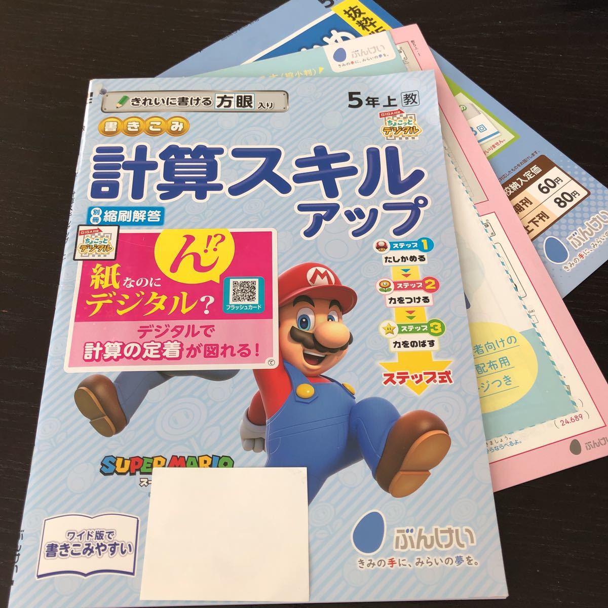 タ41 計算スキルアップ 五年 学習 問題集 ドリル 小学 テキスト テスト 文章問題 家庭学習 国語 理科 算数 社会 英語 勉強 計算 文溪堂_画像1