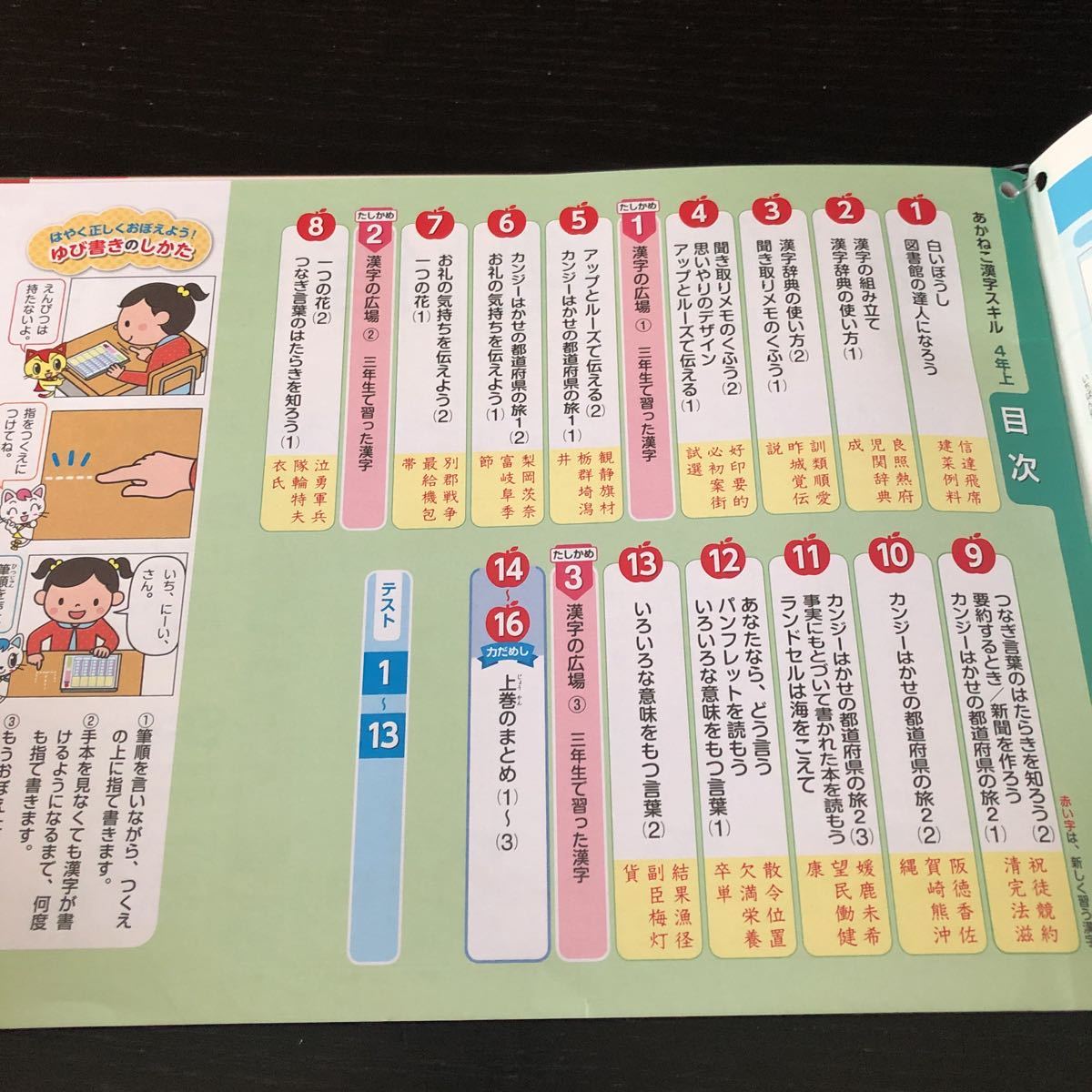 タ67 あかねこ漢字スキル 4年 学習 問題集 ドリル 小学 テキスト テスト 文章問題 家庭学習 国語 理科 算数 勉強 計算 漢字 光村教育図書_画像3