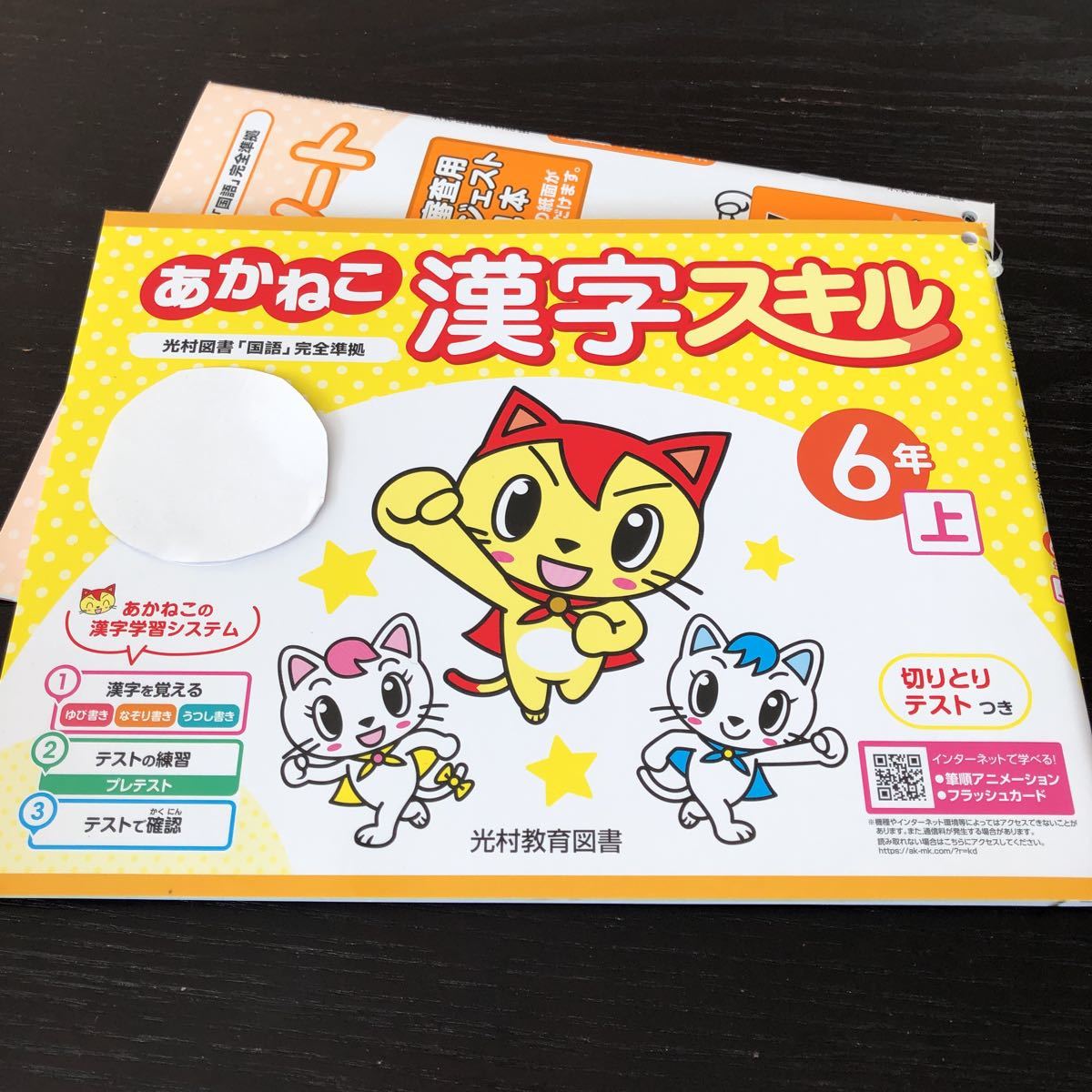 チ34 あかねこ漢字スキル 6年生 学習 問題集 ドリル 小学 テキスト テスト 文章問題 家庭学習 国語 算数 英語 勉強 計算 漢字 光村教育図書 小学校 売買されたオークション情報 Yahooの商品情報をアーカイブ公開 オークファン Aucfan Com チ34 あかねこ漢字スキル 6年生 学習 問題集 ドリル 小学 テキスト テスト 文章問題 家庭学習 国語 算数 英語 勉強 計算 漢字 光村教育図書 小学校 売買されたオークション情報 Yahooの商品情報をアーカイブ公開 オークファン Aucfan Com