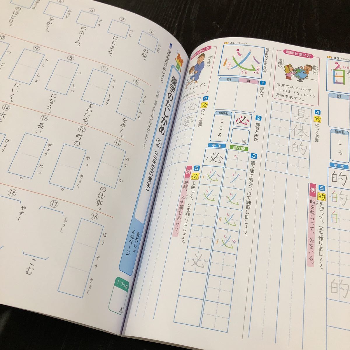 ツ45 漢字の学習 4年生 学習 問題集 ドリル 小学 テキスト テスト 文章問題 家庭学習 国語 理科 算数 社会 英語 勉強 計算 漢字 青葉出版_画像5