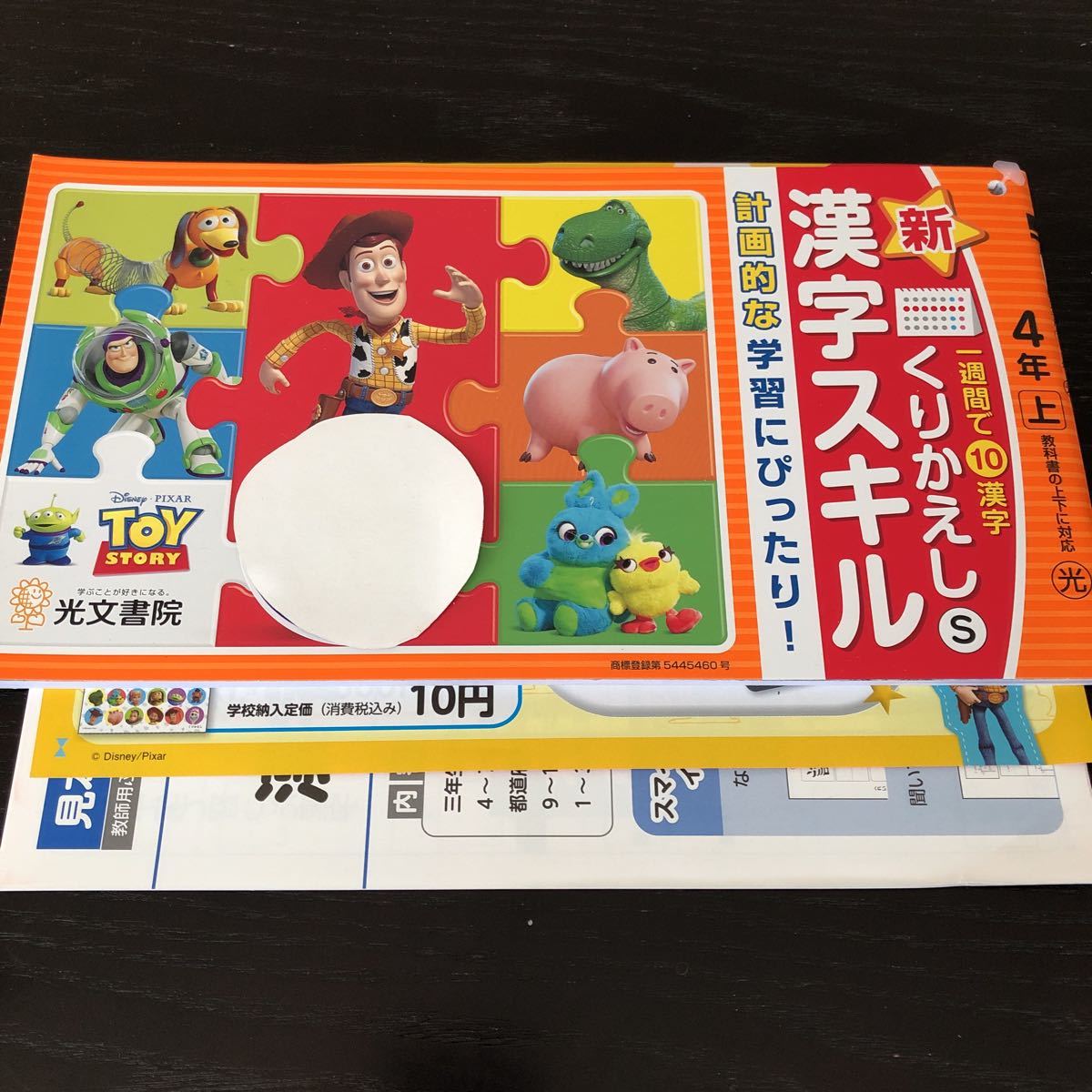 ツ87 くりかえし漢字スキル 4年生 学習 問題集 ドリル 小学 テキスト テスト 文章問題 家庭学習 国語 理科 英語 勉強 計算 漢字 光文書院_画像1