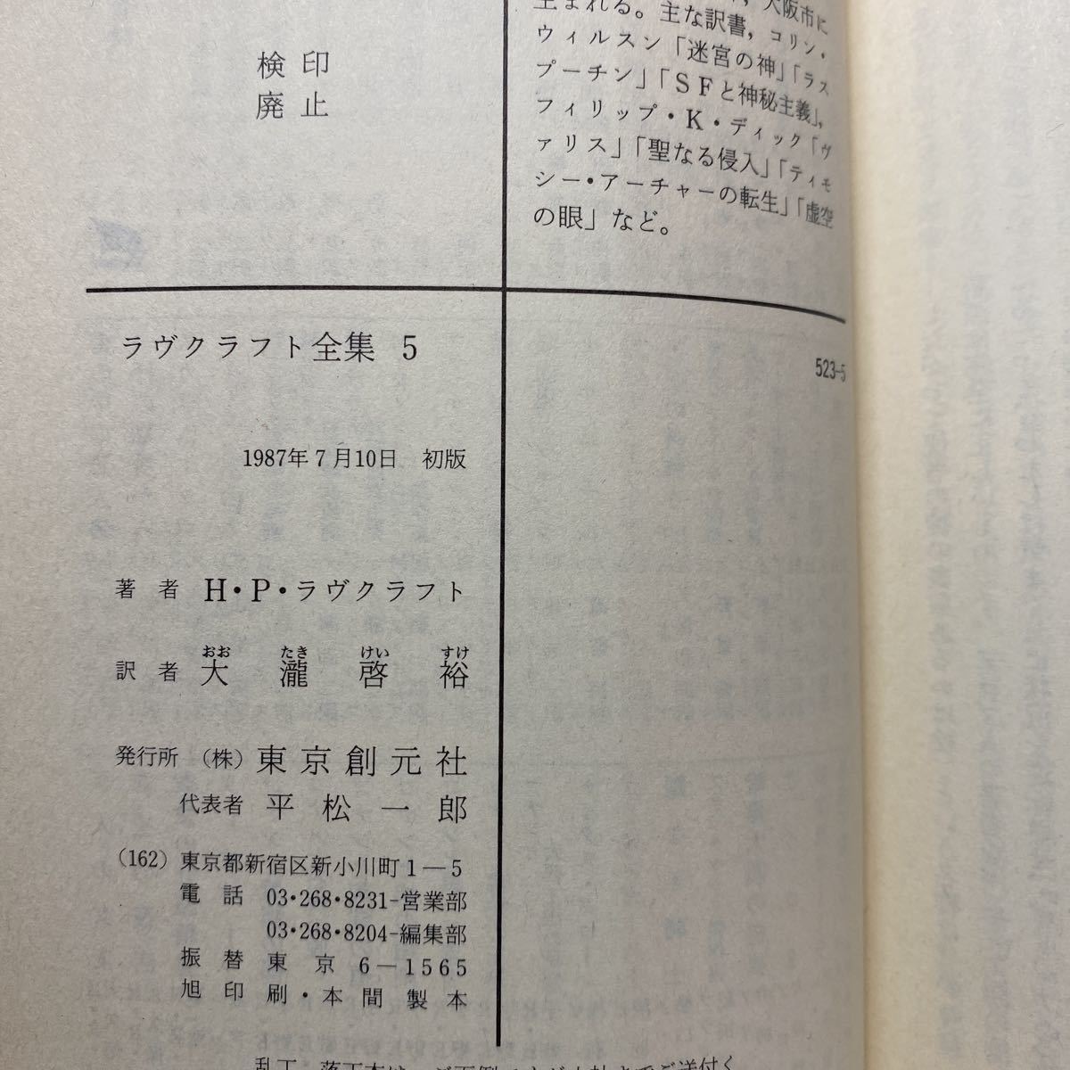 150円 オープニング 大放出セール ラヴクラフト全集6 H P ラヴクラフト 創元推理文庫 150円 オープニング 大放出セール ラヴクラフト全集6 H P ラヴクラフト 創元推理文庫
