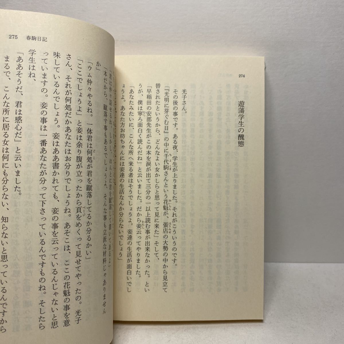 I6 春駒日記 吉原花魁の日々 森光子 朝日文庫 4冊ま 送料180円 ゆうメール ま行 売買されたオークション情報 Yahooの商品情報をアーカイブ公開 オークファン Aucfan Com I6 春駒日記 吉原花魁の日々 森光子 朝日文庫 4冊ま 送料180円 ゆうメール ま行 売買されたオークション情報 Yahooの商品情報をアーカイブ公開 オークファン Aucfan Com