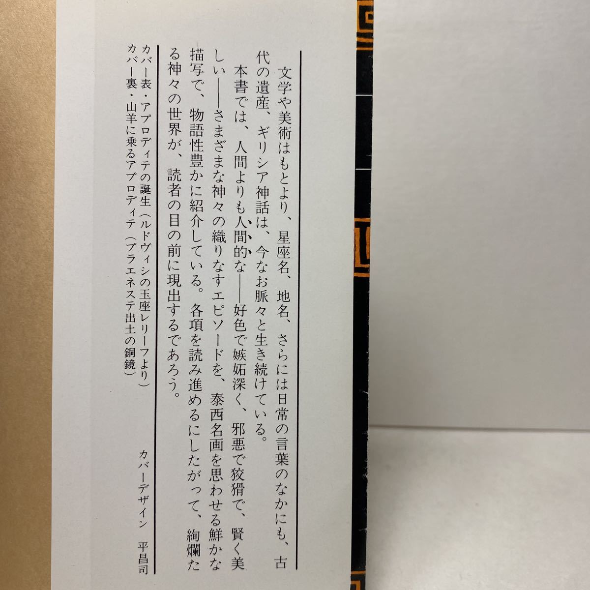 Yahoo!オークション - i7/ギリシア神話小事典 バーナード