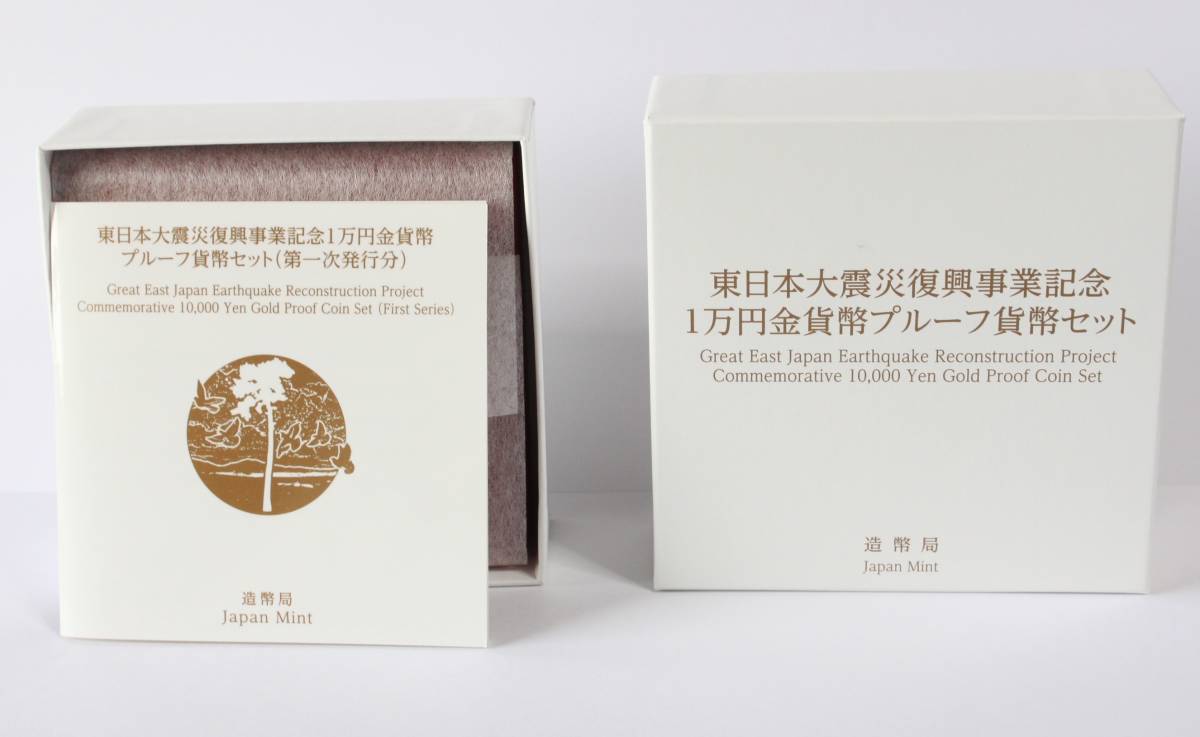 記念金貨 東日本大震災復興事業記念貨幣 第１次発行分 1万円金貨 