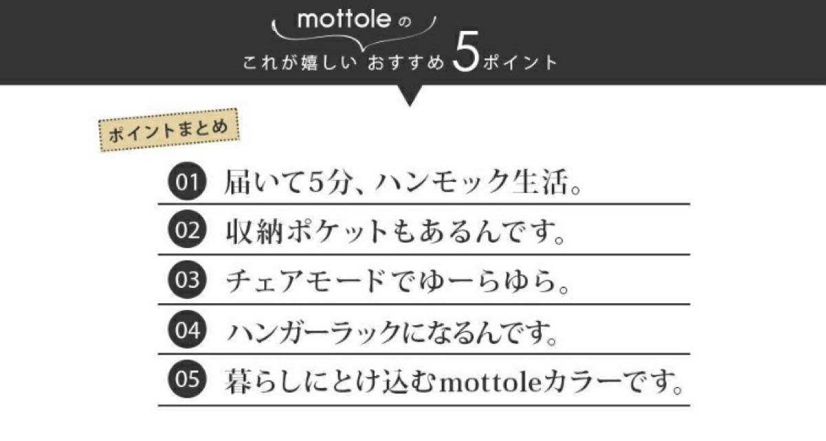 折り畳み　ハンモック　自立式　3way 軽量　モットル　mottole