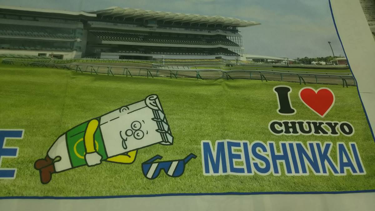 中京競馬場 タオル　MEISHINKAI　新品_画像2