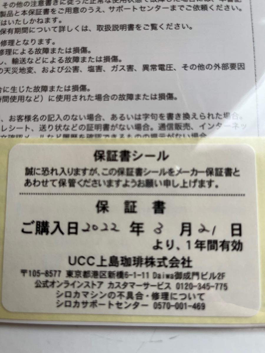 新品未使用シロカ コーヒーメーカー コーン式全自動コーヒーメーカー