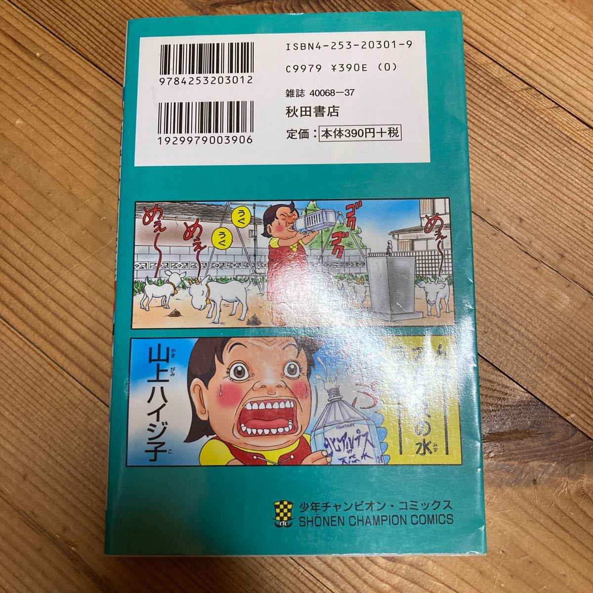 元祖 浦安鉄筋家族 (1 12 13 17 18 19 21から4冊) (少年 元祖 浦安鉄筋家族 (1 12 13 17 18 19 21から4冊) (少年