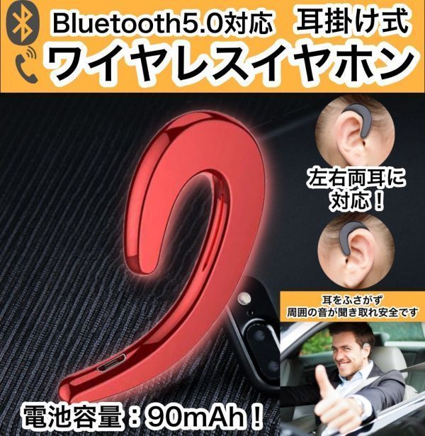 Bluetooth 5.0 イヤホン ワイヤレス ヘッドセット 片耳 iPhone Android 骨伝導 ハンズフリー 通話 車 ジム 運転 耳掛け 耳かけ 赤 レッド_スタイリッシュなレッドです