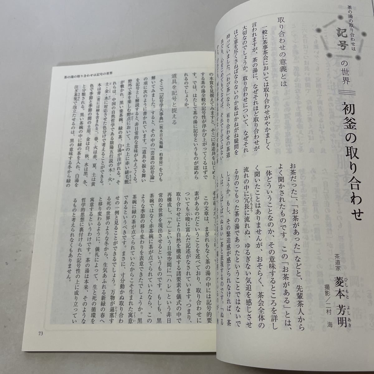 220505★T05★淡交 月刊茶道誌 平成21年 2012年1月号〜12月号 揃い12冊セット 淡交社★雑誌_画像6