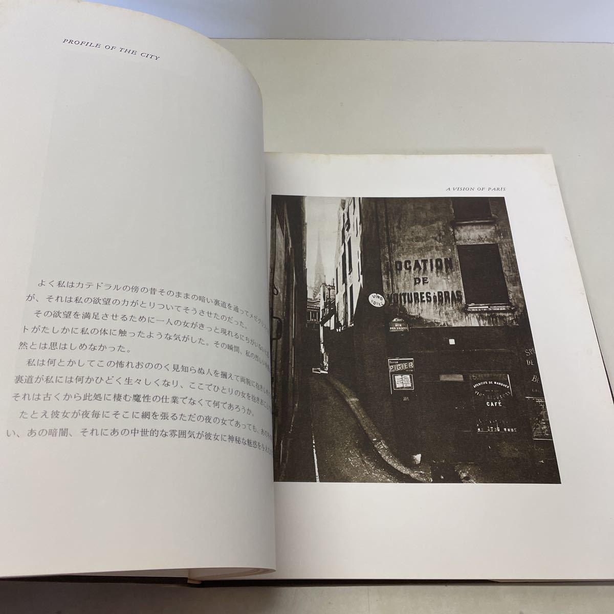 220515★C01★A VISION OF PARIS TOKYO PHOTOGRAPHIC COLLEGE 伊藤逸平 ウジェーヌ・アッツジェ マルセル・ブルースト 1976年発行★写真集_画像8