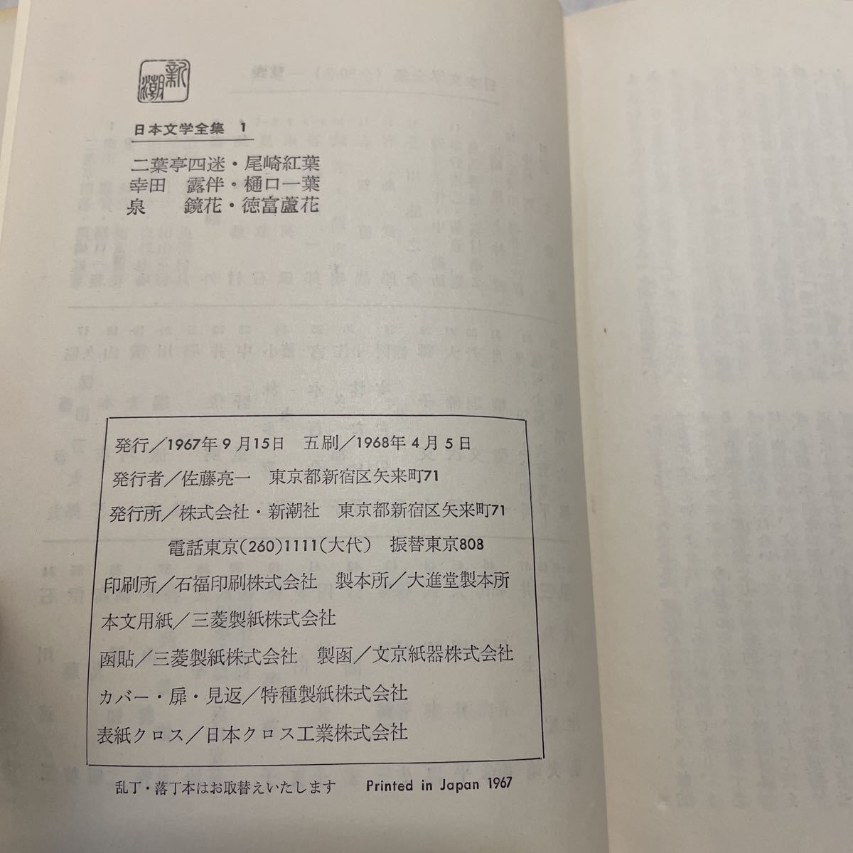 220522★R00★日本文学全集 全50巻セット 新潮社 1968年発行★二葉亭四迷 尾崎紅葉 幸田露伴 樋口一葉 泉鏡花 徳富蘆花 他_画像8