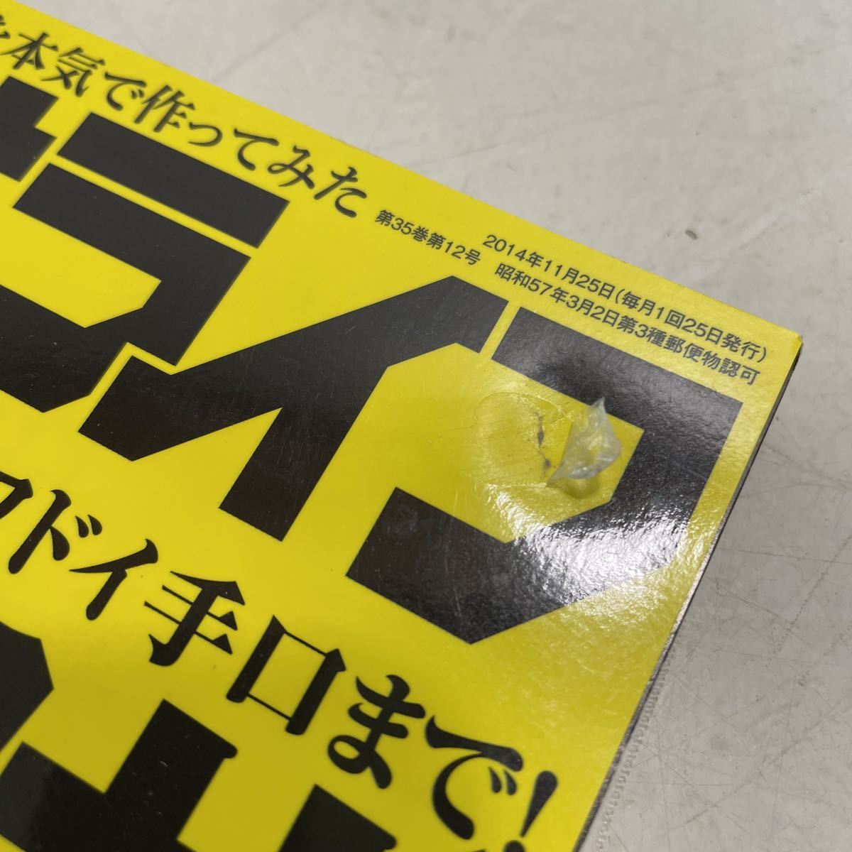 220528★F02★ラジオライフ 2014年 10月号〜2015年12月号 揃い15冊セット 三才ブックス ほぼ付録なし★雑誌 無線機 受信機_画像10