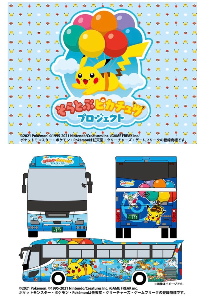 HIS 沖縄 500台 限定 非売品 トミカ 美らバス そらとぶ ピカチュウ ポケモン 新品未開封 レア 希少