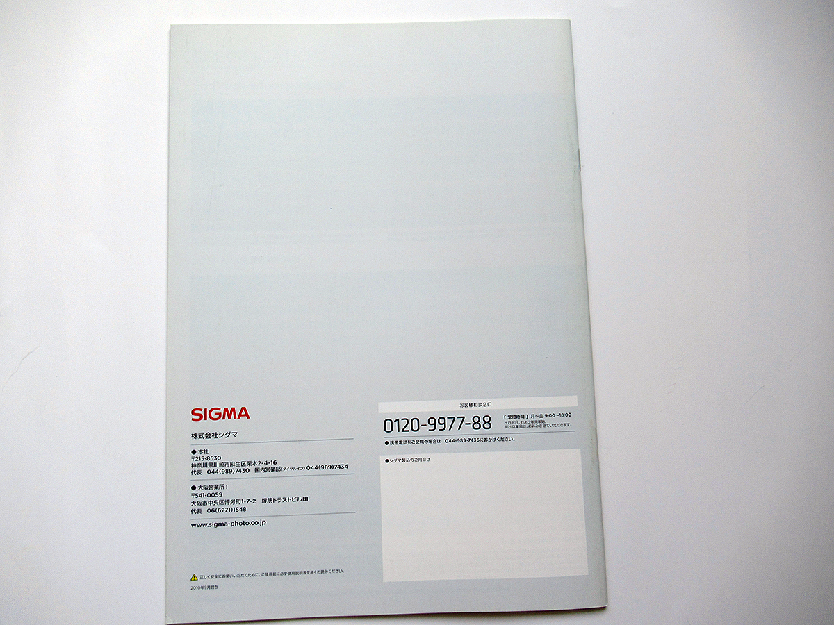 [ catalog only ] SIGMA LENS CATALOGUE (2010 year 9 month )