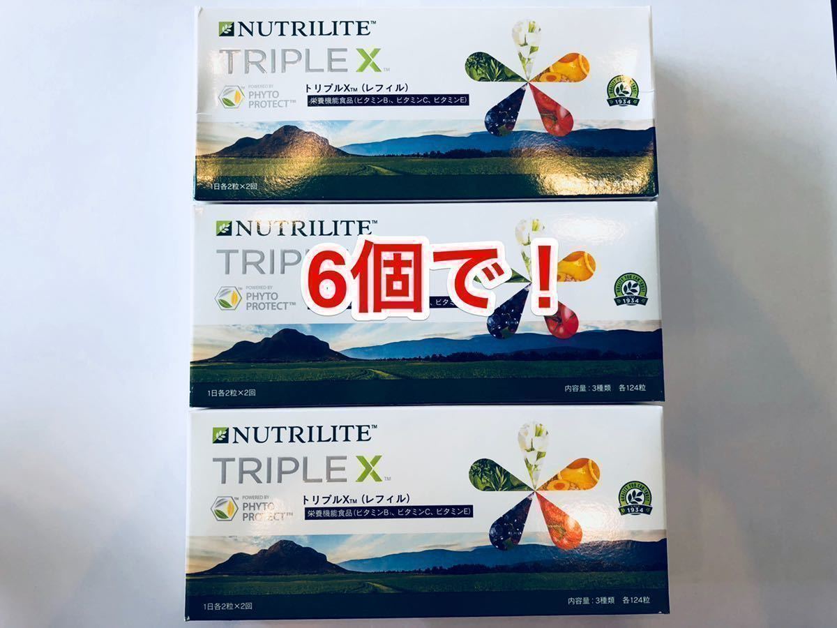 1箱あたり7000円に!」アムウェイニュートリライトトリプルX6の個