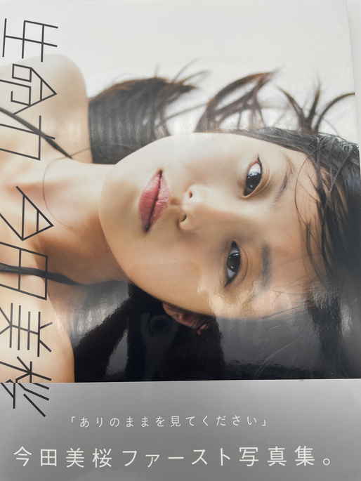  now rice field beautiful Sakura photoalbum * with autograph # the first version luck house bookstore gravure 