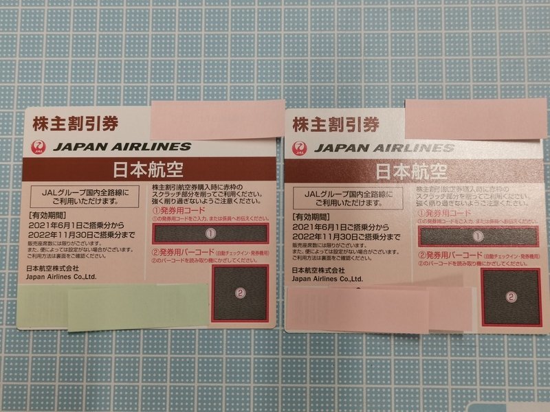 unun～ JAL 株主優待券 2枚 セット 2022年11月30日 有効期限 日本航空 航空券 割引券 定郵便送料無料 パスワード通知可 株主割引券_画像1